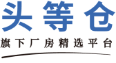头等仓仓库出租网